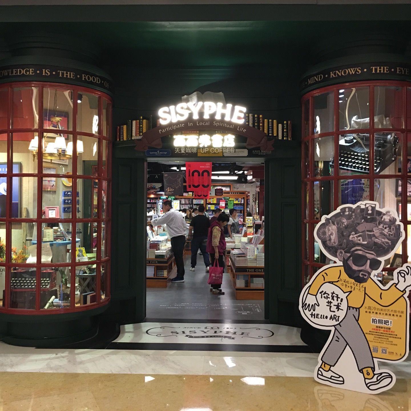 西西弗书店 & 矢量咖啡 sisyphe park book & up coffee